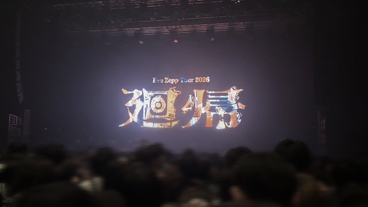 evUUboO's tweet photo. zeppは札幌しか行けてないのだけど、ゴーストアベニュー歌い方変えてた？のメッッッチャ興奮した、だいすきだったなー>︵<❤️‍🔥 https://t.co/P3O56SP2VP