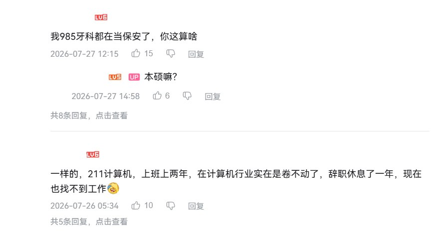 whyyoutouzhele's tweet photo. 211医学硕士毕业即失业：母亲曾捡废品供她读书，如今她也准备靠捡废品生活

7月16日，一名新疆网友发布视频称，为了“通过读书改变命运”，她从小拼命学习，2019年高考后进入211高校，后来又继续攻读医学相关专业硕士。
她称，2026年毕业后一直在新疆寻找工作，县医院等单位均以“这个专业不需要人”为由拒绝。
她每天在家中哭泣，但又不能一直闲着，于是决定开始在乌鲁木齐捡废品，至少挣一点饭钱。

她在视频中说：
“以前妈妈捡废品养活我们，我以为我好好读书，能摆脱这种命运，没想到到头来我���要去捡废品了。”
“我气的不是找不到工作，我气的是我付出了所有，到头来是这种结局。”
“我的专业去了都说不要。既然这样，为什么要开设这个专业？”

视频评论区也有网友称自己“985牙科都在当保安”，还有211计算机、985计算机以及临床医学硕士毕业生表示同样面临失业、裁员或无法进入医院的问题。