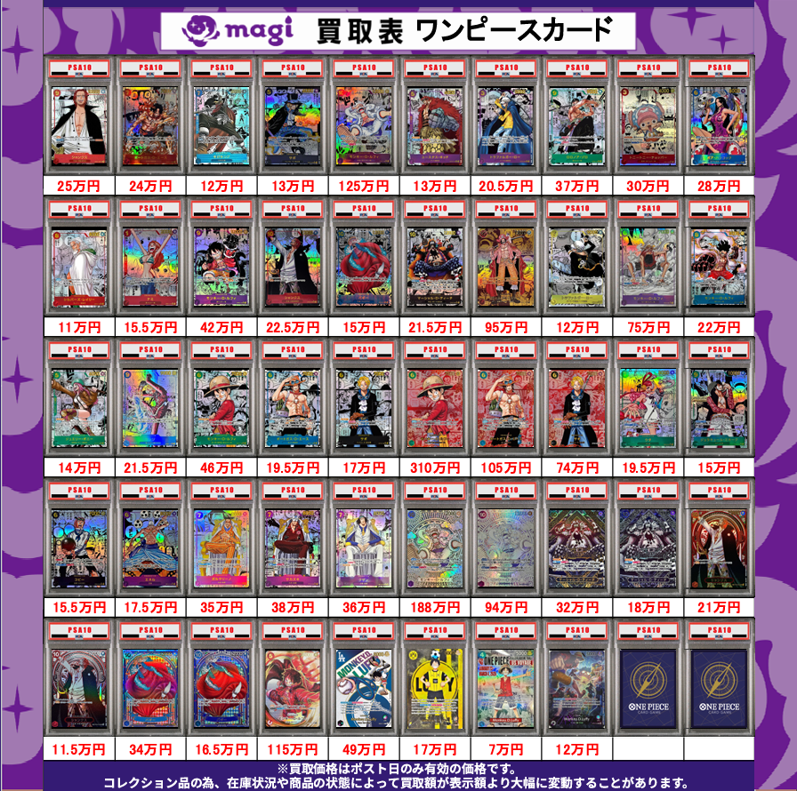 🏴ワンピースカード買取表🏴】 こちら本日のワンピコミパラなど PSA10