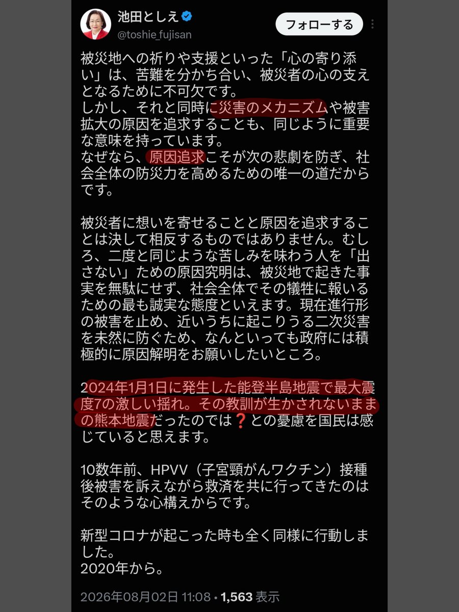 _137_036's tweet photo. これ、要するに「被災地に寄り添うよりも早く人工地震の犯人を捕まえろ」って言ってるんですよ。単純に性格が悪すぎる。 https://t.co/qL4i1wCLGa
