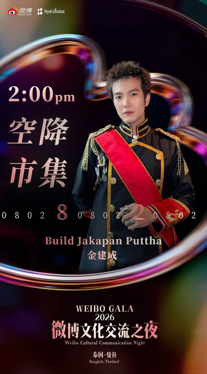 DreamB1028's tweet photo. Can't wait to see Biu's styling💙☺️✨️
So excited~

BUILD WEIBO GALA MOMENT

#WEIBOGALA2026BOOTHVISITXBUILD
#WeiboCulturalCommunicationNightThailand 
@JakeB4rever https://t.co/jj5HAiJjto
