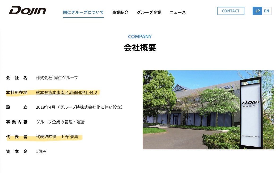 japan_miyu_'s tweet photo. 【熊本地震 イオンモール熊本】

《地震後入金に戻らせ社員を死亡した企業判明》

▶︎遺族、真実を明らかにして欲しい
「取材は断固お断りすると繰り返す」

親会社：株式会社 同仁グループ
代表取締役：上野 景真

問題企業：株式会社ハビタ
代表取締役：上野 景真

事件はイオンモール熊本内のテナント
「ハビタ」で働いていた大竹玖瑠美さんが
地震後の爆発に巻き込まれ死亡した事件

大竹さん自体は1度は"屋外に避難"していたが
《会社からの指示》で金庫に入金しろと言われ
地震後のイオンモール熊本に戻ったあとに
ガス爆発に巻き込まれて死亡した

※これらの事は大竹さんの知人が証言
※更にThreadsで大竹さんの先輩が告発

更に信じられない事に、
同仁グループのHPからハビタのページが削除

※コメ欄の投稿参照

《遺族は真実が明らかになる事を切実に訴えている》