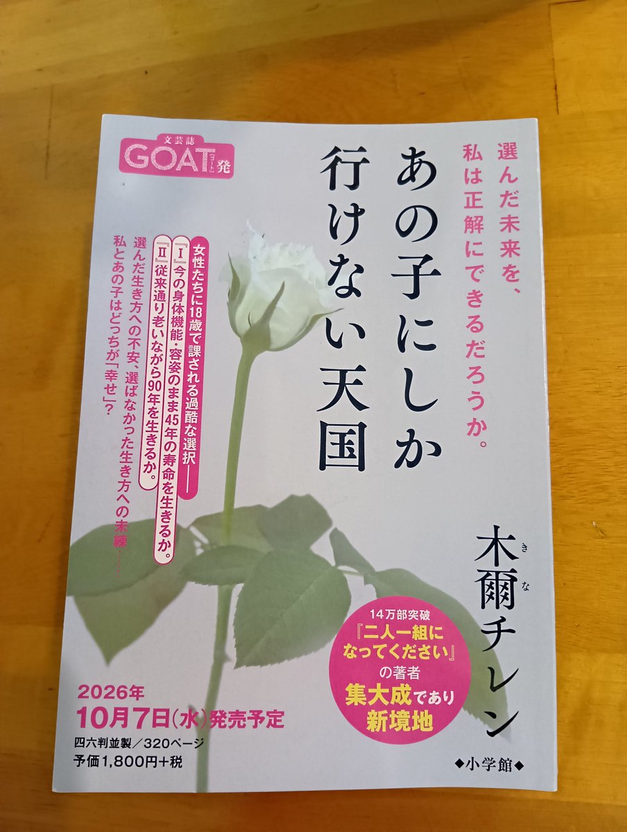 ryamaokina's tweet photo. 木爾チレン『あの子にしか行けない天国』
誰も正解を教えてくれない。皆結局は自分にしか興味がない。そんな世の中で生きる意味とは？
美しさを理不尽に肯定する残酷さを直視し、個々の想いに寄り添い踏みにじってしまう後に芽生えたそれぞれの「自分らしさ」に声もなく見つめるしかなかった。#あの天 https://t.co/Nl5VdFnheG