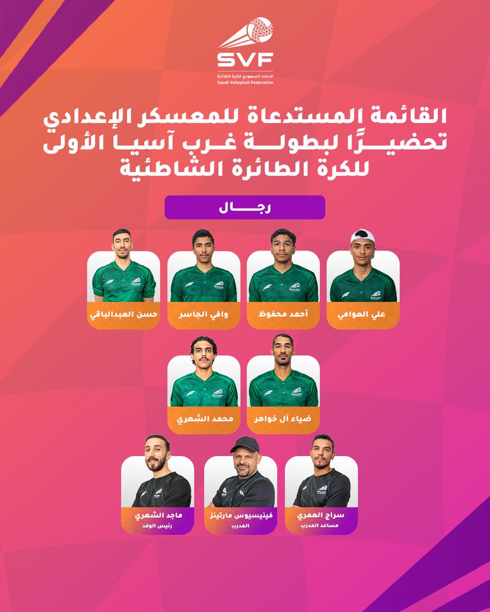 ksa_volleyball's tweet photo. القائمة المستدعاة للمعسكر الإعدادي استعدادًا للمشاركة في جولة غرب آسيا الأولى للكرة الطائرة الشاطئية، المقامة في الأردن - رجال 🏐🇸🇦 https://t.co/zsB2gC81I6