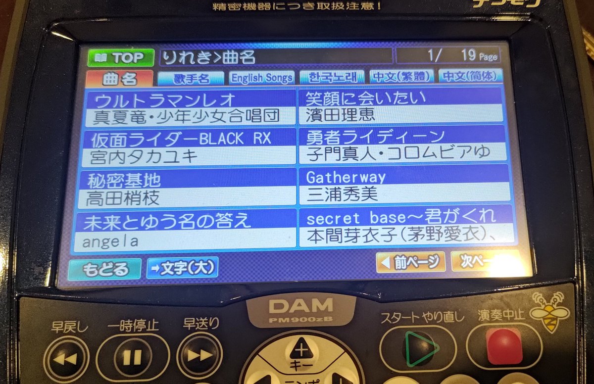 jamcoppepan's tweet photo. カラオケの履歴をアニソンと特撮で埋める��業なう♪ https://t.co/b33pPjXpYF