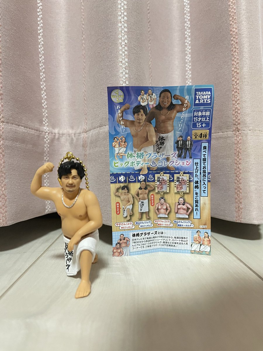 koki96510's tweet photo. 体格ブラザーズ✨
秋山さんのBIG フィギュア出たけど、平子さん希望だったから後ろに居た秋山さん希望の子と交換しました🤭ありがとうございました♪🙏@hirako_yuki @creatorsfile @shu1tv @takaratomytoys #体格ブラザーズ #平子祐希 #秋山竜次 #アルコアンドピース #ロバート秋山 @gashacocongyzg https://t.co/haZW6G4Z3L