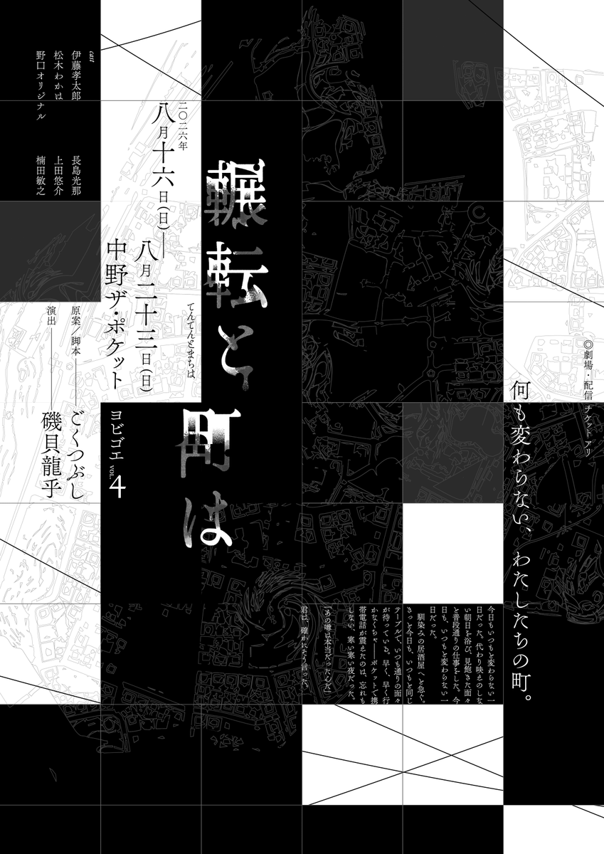 yskued0402's tweet photo. 次回作です。

「輾転と町は」

気になってくださったら、ぜひいらしてください。

https://t.co/OcqbG7ONrt

#輾転と町は https://t.co/XXBU2XevjZ