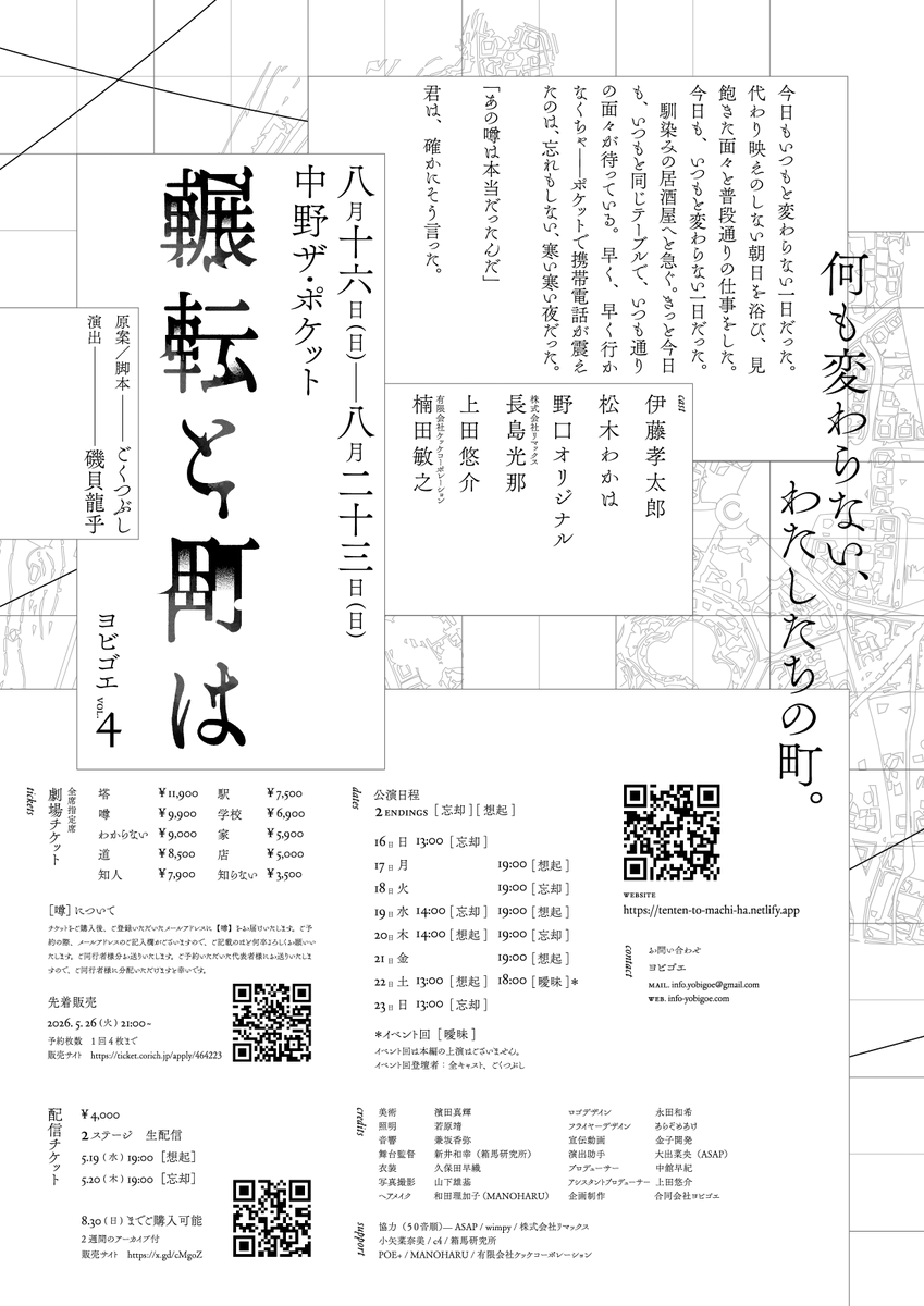yskued0402's tweet photo. 次回作です。

「輾転と町は」

気になってくださったら、ぜひいらしてください。

https://t.co/OcqbG7ONrt

#輾転と町は https://t.co/XXBU2XevjZ