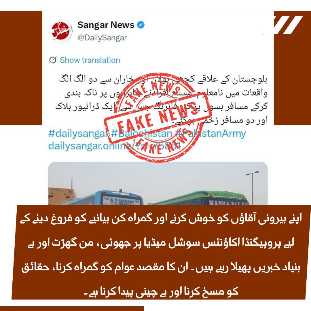 BalochBeba's tweet photo. فیک نیوز الرٹ 🚨
اپنے بیرونی آقاؤں کو خوش کرنے اور گمراہ کن بیانیے کو فروغ دینے کے لیے پروپیگنڈا اکاؤنٹس سوشل میڈیا پر جھوٹی، من گھڑت اور بے بنیاد خبریں پھیلا رہے ہیں۔ ان کا مقصد عوام کو گمراہ کرنا، حقائق کو مسخ کرنا اور بے چینی پیدا کرنا ہے۔ https://t.co/UQ36G7AyGn