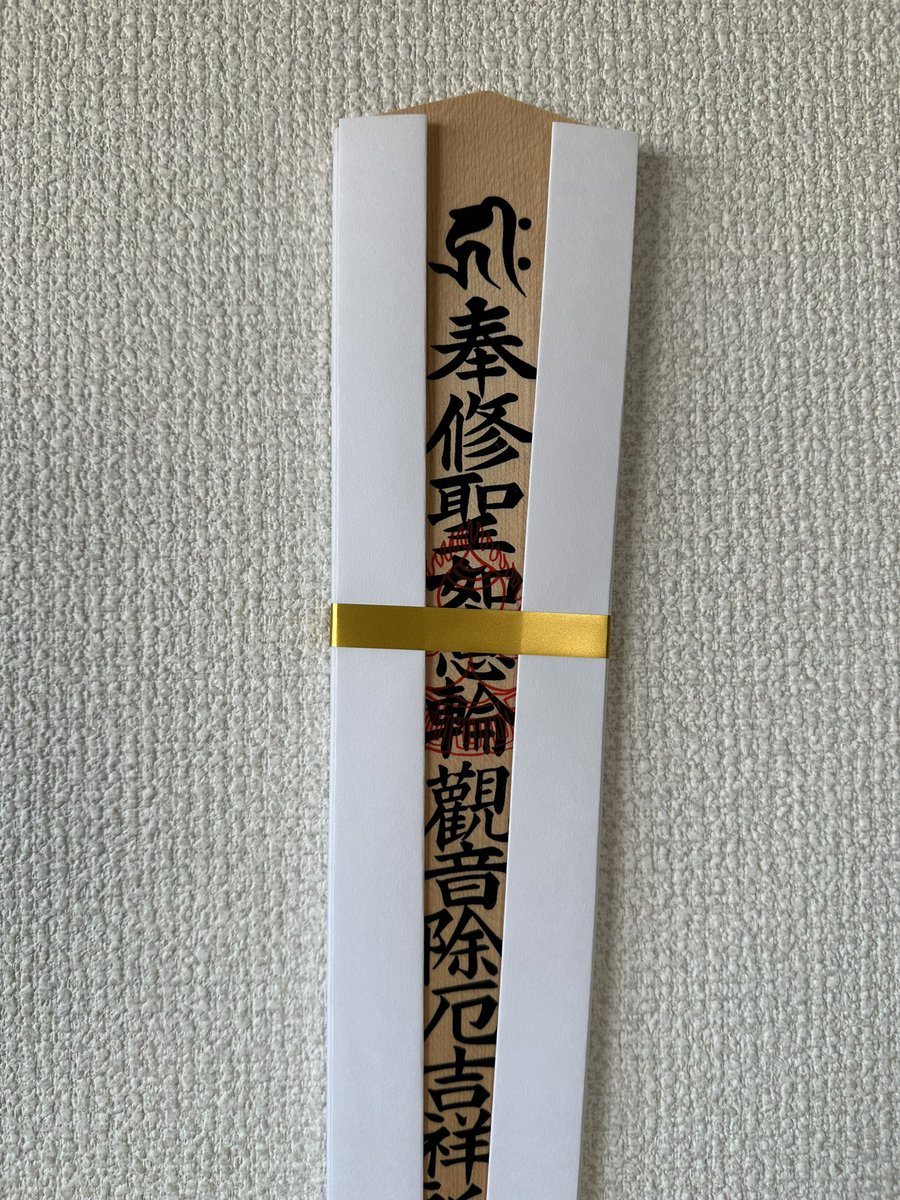 Ricin_Cain's tweet photo. 「鬱屈狂人、祈祷を試みる」という事で岡寺山継松寺（三重県松阪市）に行って来ました。

「呪いを断ち切りたい」
「人生を上書きしたい」という意志をお祓いという儀式を通して具象化する事でスッキリしたのだ。

自分で自分（過去）を救うという自己救済に限界を感じてたので神仏に委ねるのだ。 https://t.co/Zjijbf9GYg