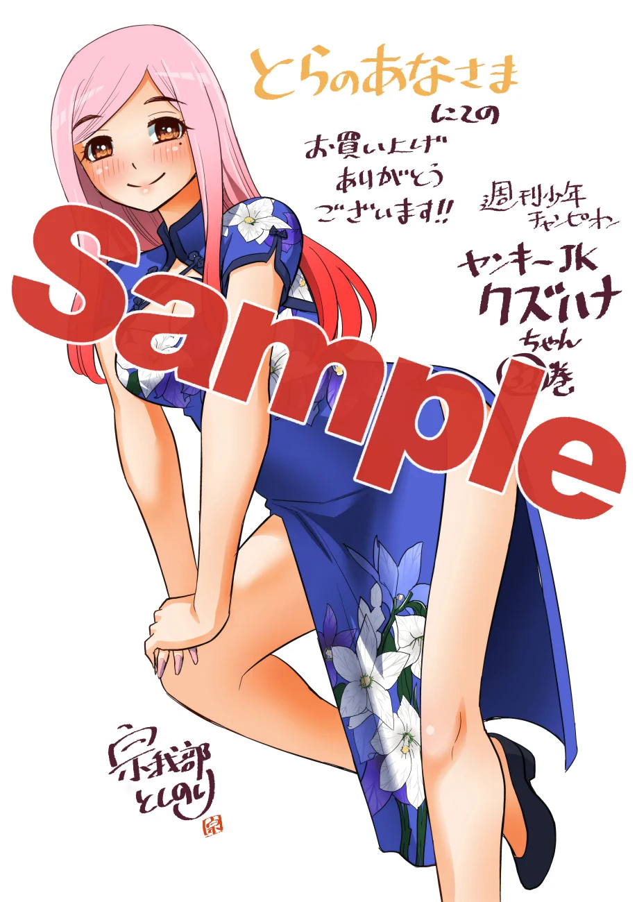 宗我部としのり＠クズハナ32巻発売中 (@gabetoshi) / X