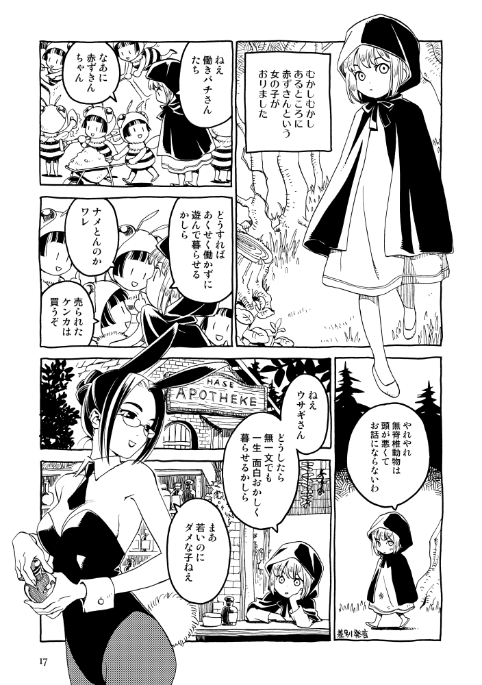 MaruyamaKaoru's tweet photo. 無軌道赤ずきん 1/2
#バニーの日 https://t.co/MwFjaCZpbt