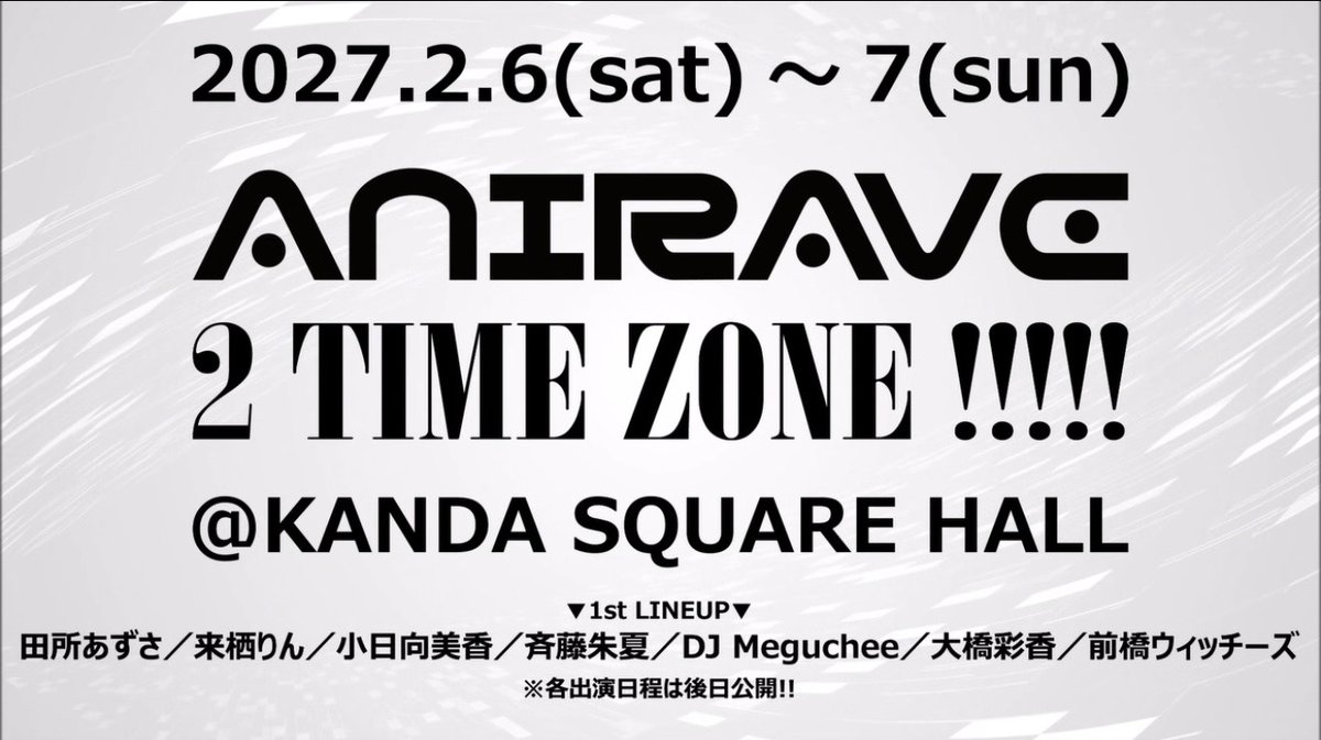 kurusurin_staff's tweet photo. ˗ˏˋ お知らせ  ˎˊ˗

2027年2月6日(土)7日(日)開催の「AniRAVE 2 TIME ZONE!!!!!」への出演が決定致しました！

会場はKANDA SQUARE HALLにて行われますᝰ✍🏻✩꙳

出演日等の詳細は後日公開いたしますのでお待ちください！
🔗https://t.co/nYYyxyHIxT

#来栖りん #くるりん #Cruise https://t.co/f00N66HlOG