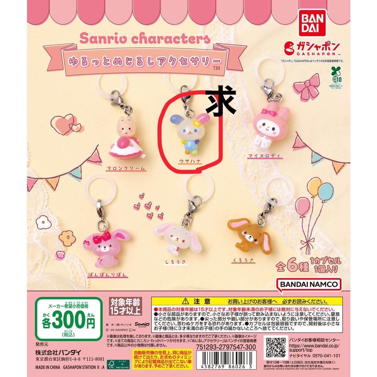 won0209_mm's tweet photo. サンリオ　ガチャガチャ　交換
めじるしアクセサリー 

譲 カラともマスコット キティ シナモン

求 カラともマスコット ウサハナ
　ゆるっとめじるしアクセサリー ウサハナ

郵送での交換希望📮 https://t.co/TAyCZh03IN