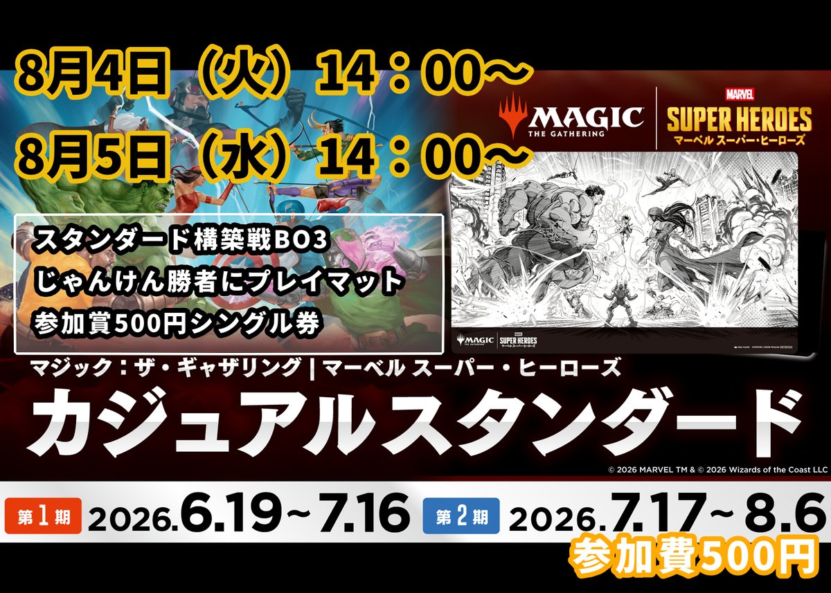 本日のイベント全て終了しました！ 来週水曜日までのMTG大会予定です