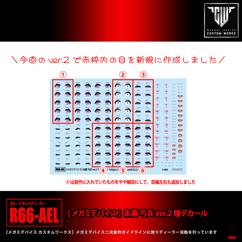 R66_AEL's tweet photo. 昨日から受注受付を開始しました弓さん瞳ver.2、弓さんのみならず他の美プラカスタムにも活躍してくれます✧ おっとり可愛い系の目なんですよね～(*´ω｀*) https://t.co/HSluUqRdLB 受注期間が1週間と���いのでお申し込みはお早めに #メガミデバイス #フレームアームズ・ガール #30MS #R66デカール https://t.co/2RSPoDdiHf