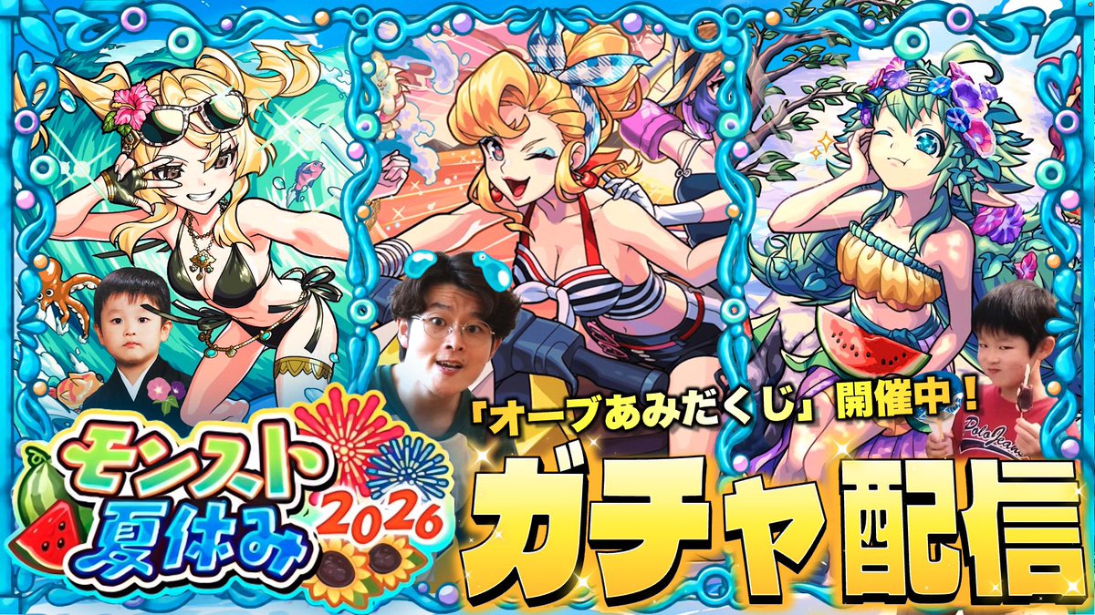 BoTa_FiNe's tweet photo. 夏だねぇ☀️

【モンストLIVE】祭りの焼きそばが無性に食いたい男がお送りする『アンドロイドダイナーα』『風火輪α』『ユグドラシルα』をコンプしたい『モンスト夏休み2026』ガチャ配信!!【オーブあみだくじも引く】
https://t.co/o8TcYV6OXw https://t.co/fReYML2LZK