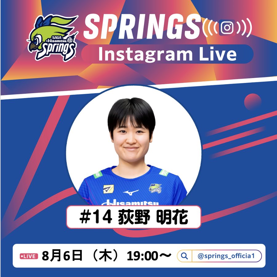 springsofficia1's tweet photo. 【2026-27 LIVE配信🎥】

8月6日(木)19時00分～
#荻野明花 選手のInstagram Live🎥🌟

19歳になりたて✨
メイカの初一人LIVEをお楽しみに🎥💙

※開始時間は前後する可能性があります。

#SVリーグ #バレーボール #volleyball #佐賀 https://t.co/0qCyEK5ZLg
