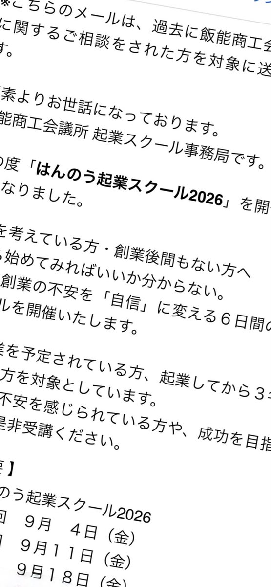 workspacehanno's tweet photo. 創業支援センターで地元の商工会議所とは関係を持った方が良いと言われて訪問。
併せて勧められた起業スクールの日程も確認。
計画当初の熱量と、ある程度の需要目処があれば、今年のはんのう起業スクールに申し込もうと思ったが…
今の状況では申し込む決断ができず、折角メールも頂いたのに残念。 https://t.co/hxc6Xc26Ku