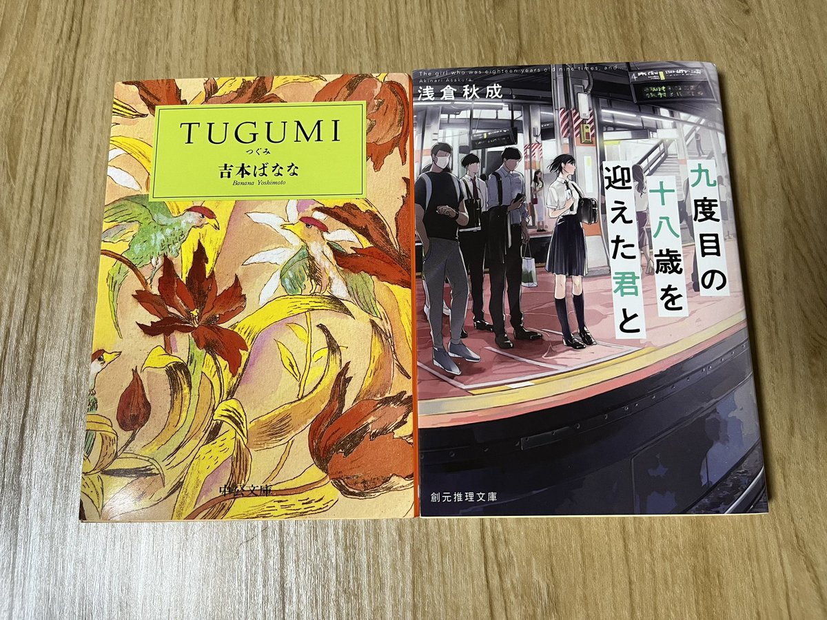 watanachi_write's tweet photo. 7月の読了本〜！
先月はあまり読めなかったから、今月はいっぱい読もう📕
#読書 #読了本 #7月の読了本 https://t.co/lQFeYBmnSv