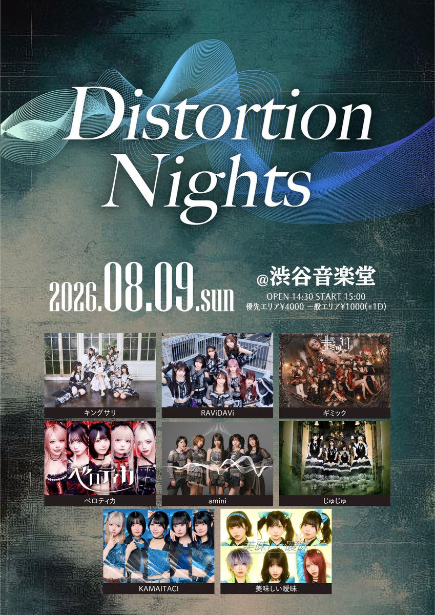 8/9(日) 渋谷音楽堂】 『Distortion Nights』 ⚙️指名入場特典