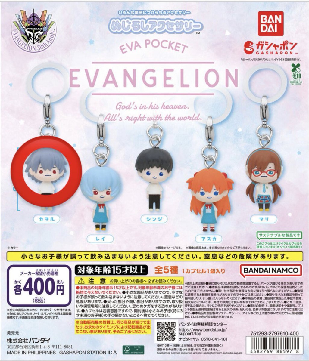 eito0007's tweet photo. 【交換】ヱヴァンゲリヲンめじるしアクセサリー(EVANGELION)

譲)  レイ(画像1枚目)
求)   カヲル(画像2枚目)

札幌手渡し希望

よろしくお願いします。 https://t.co/1IYbueg5db