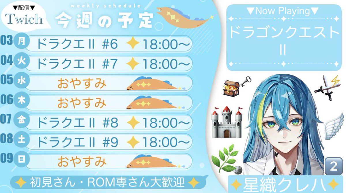krh0v0's tweet photo. 来週のスケジュールはこちら...𖤐˒˒

*ﾟ ゜ﾟ*☆*ﾟ ゜ﾟ*☆*ﾟ ゜ﾟ･｡

⭐️8/3(月)〜8/9(日)⭐️

*ﾟ ゜ﾟ*☆*ﾟ ゜ﾟ*☆*ﾟ ゜ﾟ･｡

▼告知▼
【火曜・金曜】
YouTubeに切り抜きショート上がります📣⚡️

#Twitch配信者 #Twitch https://t.co/1Qibc6HRlL