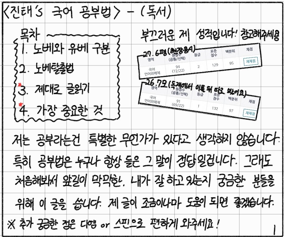 wlsxo9's tweet photo. 미천한 제 공부법입니다 https://t.co/GJ7VBV8ih4