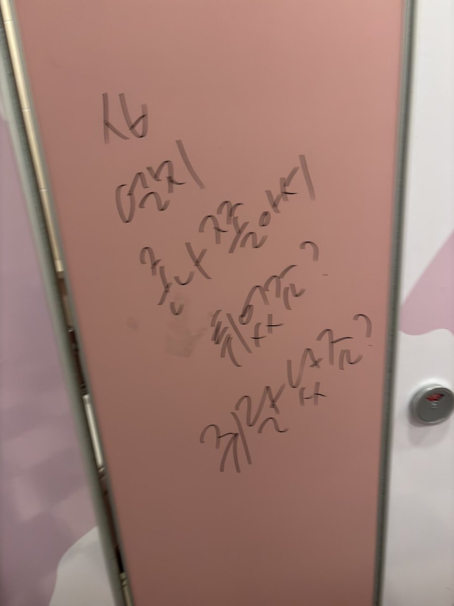 wjdquddirn0's tweet photo. 잠실 화장실 벽에다가도 ‘졸렬쥐’, ‘쥐랄났죠‘라고 낙서해놓고 감독이 인정하니까 입꾹닫하는 그 구단..ㅋㅋ https://t.co/4aRYsc3ENA