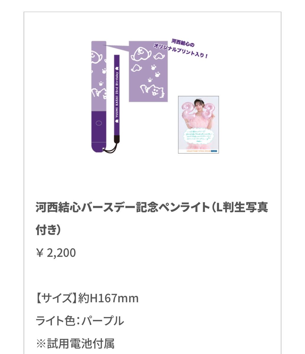 結心ちゃん専用ペンライト🟣うれしい