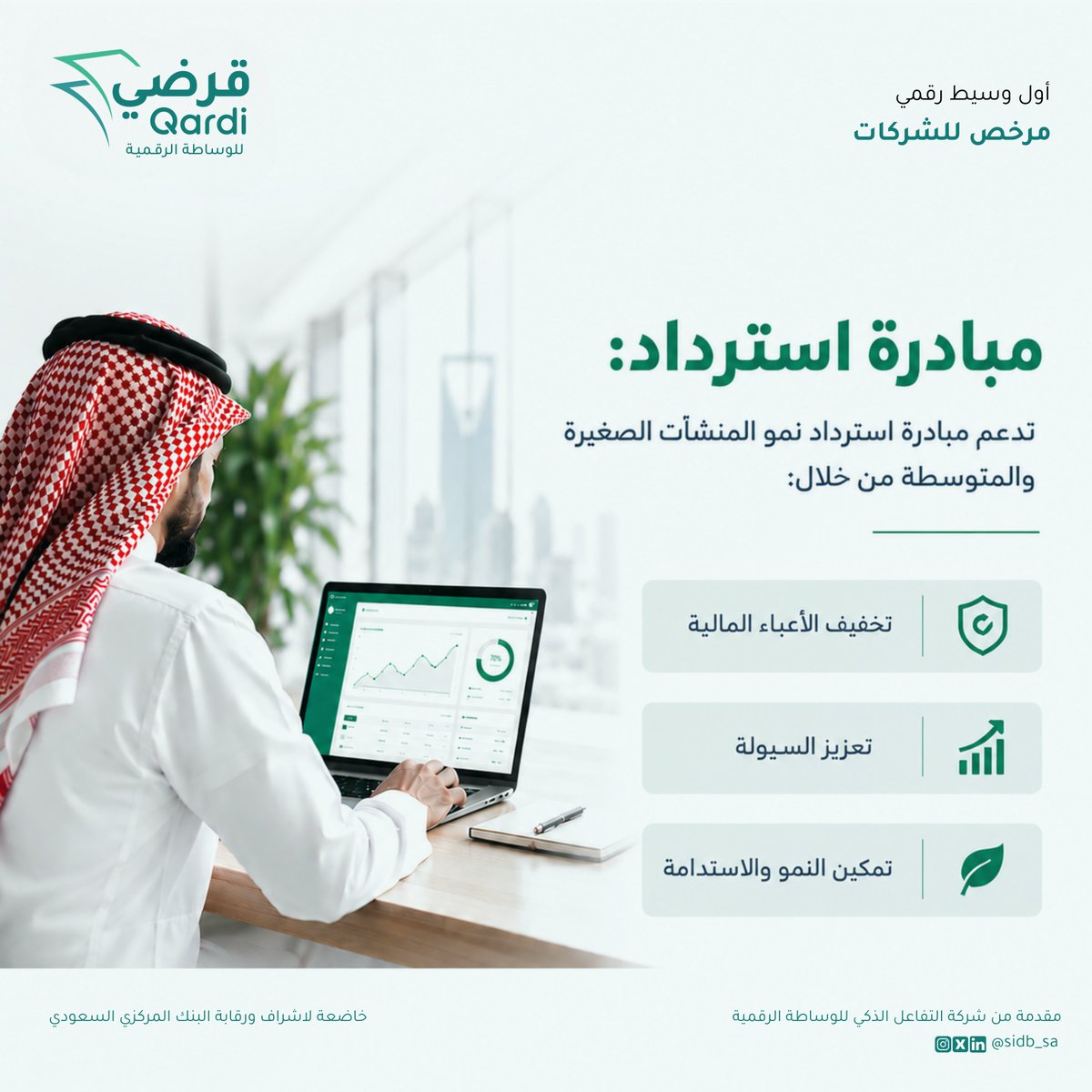 sidb_sa's tweet photo. خطوتك الأولى نحو استعادة رسوم الخدمات الحكومية تبدأ مع مبادرة #استرداد. https://t.co/wSpTLhMHSG