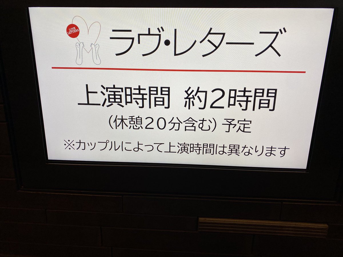 ai2q6's tweet photo. 2026.8.2ソワレ ラヴ・レターズ💌
初の朗読劇📖
唯くんと晴香ちゃんのレターのやり取り、ドキドキしっぱなしで一気に物語の世界に引き込まれ夢中になってたらあっという間の2時間だった🕰️
聞きながら、こんな情景なのかな〜って思い浮んできて唯くんと晴香ちゃんのお芝居の深さ…唯一無二🥺 https://t.co/IckzzpMnWS