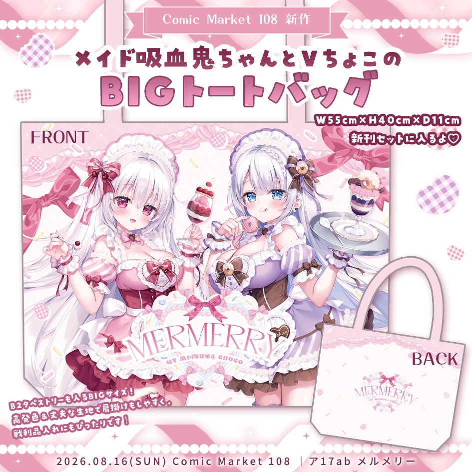 osanpo_choco's tweet photo. 🩷C108・メルメリー新作🩷
B2タペストリーも入る、BIGトートバッグを作りました🎀
イラストが鮮やかに映える丈夫な生地で、持ち手が長く肩掛けもしやすい仕様です.ᐟ .ᐟ
新刊セットに入っているので、夏コミの戦利品をたくさん入れて帰ってくださいねᐢᴗ͈ ᴗ͈ᐢ♡ https://t.co/2VA7bPjmLk