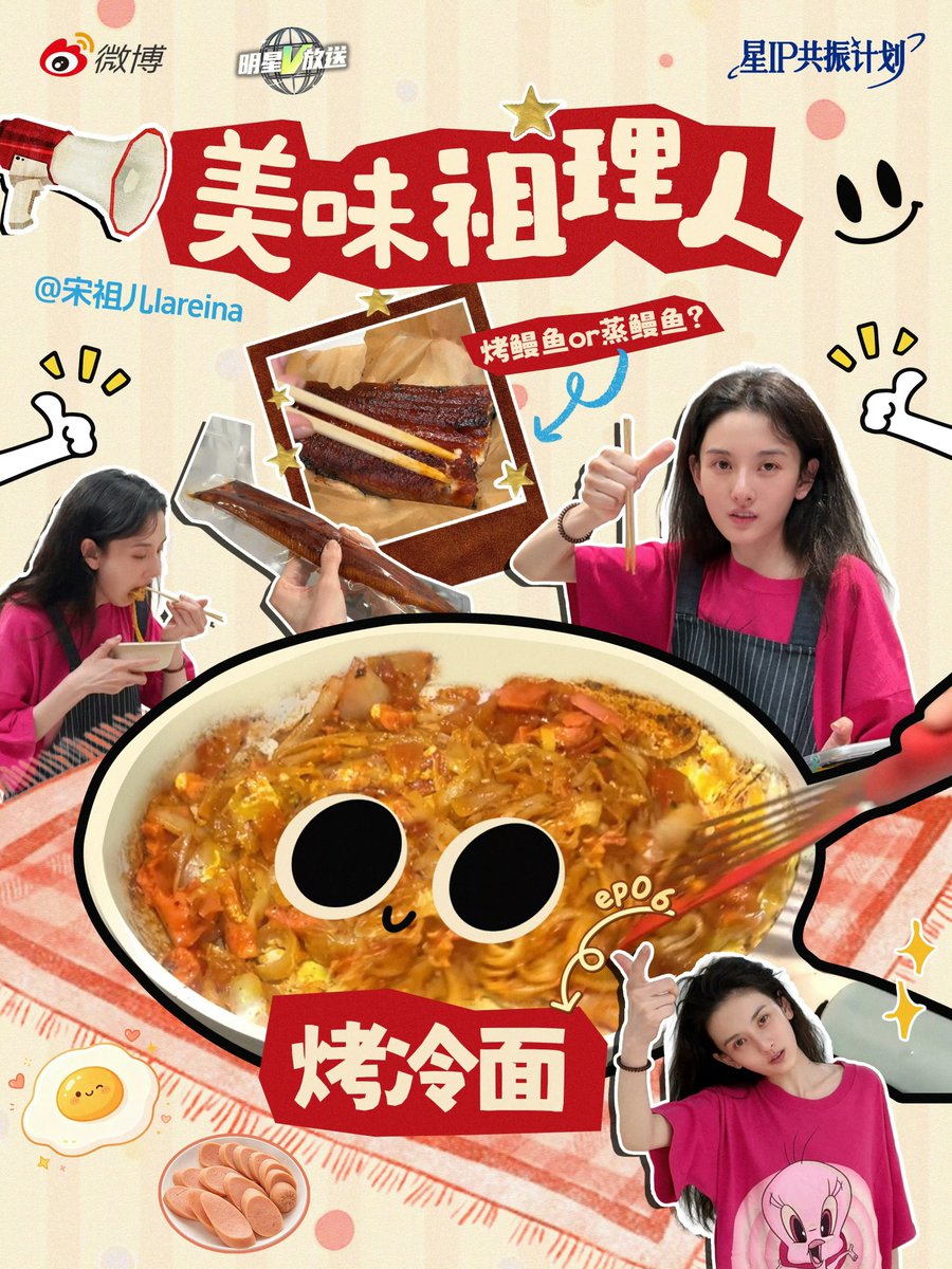zuerdailyth's tweet photo. 02.08.26 | Studio Weibo update

美味祖理人 EP06 เร็วๆ นี้🍳
ผู้เชี่ยวชาญ @/ซ่งจู่เอ๋อร์ ชวนทุกคนมาแบ่งปันความอร่อยด้วยกัน 😋
ลงมือทำของว่างยามดึกด้วยตัวเอง 🥢 บะหมี่เย็นย่างและปลาไหลย่าง 🐟
รีบเตรียมอาหารด่วนๆ แล้วนั่งรอทานกันเลย~🍽️

©️宋祖儿工作室
#ซ่งจู่เอ๋อร์ #SongZuer #宋祖儿 https://t.co/zQi4MuKomP