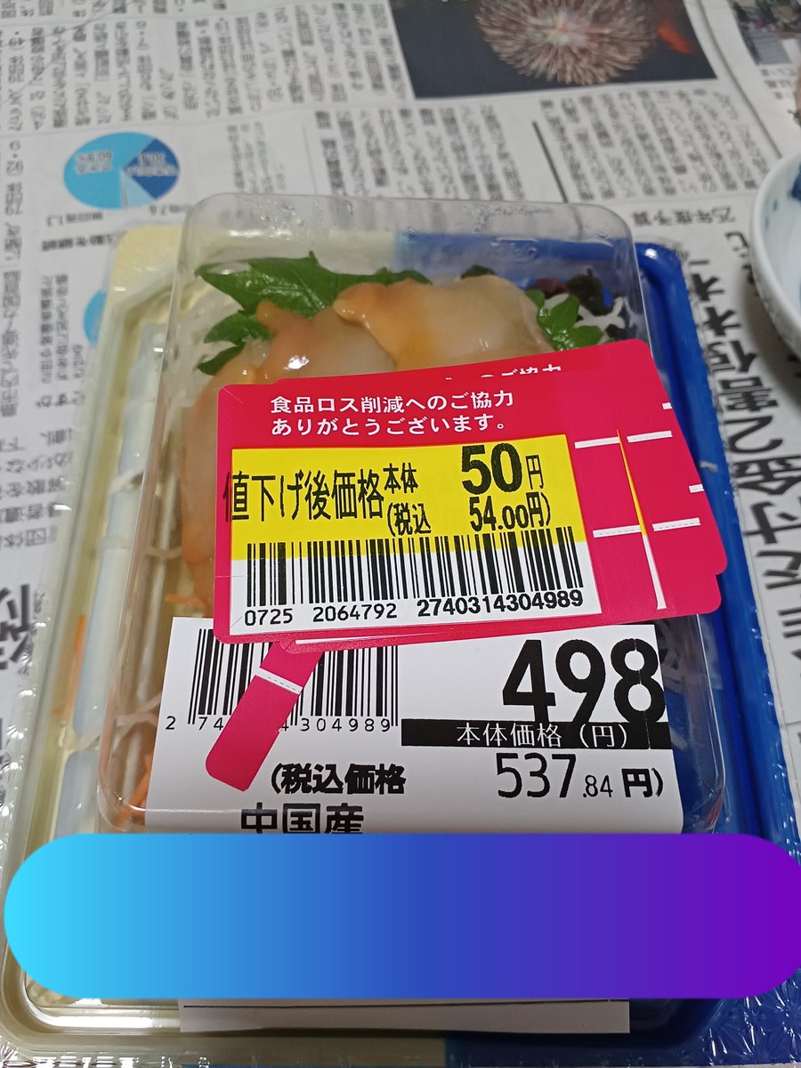pukka_run's tweet photo. 値引きの本気を見た！ https://t.co/pBwG6RwMKv