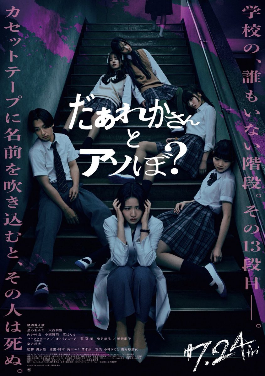 AsMIsM75's tweet photo. 映画『だぁれかさんとアソぼ？』を見てきました。
多分だけど、内容はそこまで悪くない。
でもこの映画を作った人とは話も趣味も合わないなぁって感じ。
あと、これは自分がおばさんだからだけど、女子高生の見分けがつかない（笑）。 https://t.co/RUqcNYwHYR