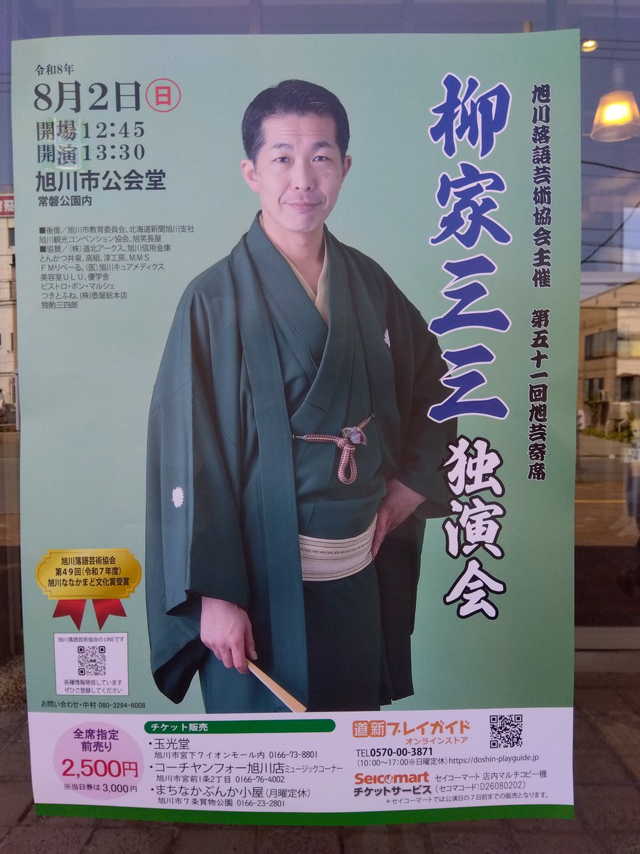 Air_Revaderchi's tweet photo. 今日のお昼はこれでした。
柳家三三独演会　旭川市公会堂

転宅
五貫裁き
青菜　の三席。

三三師匠は始めて聞いたけど、面白かったわー！ https://t.co/0QAEe43AaZ