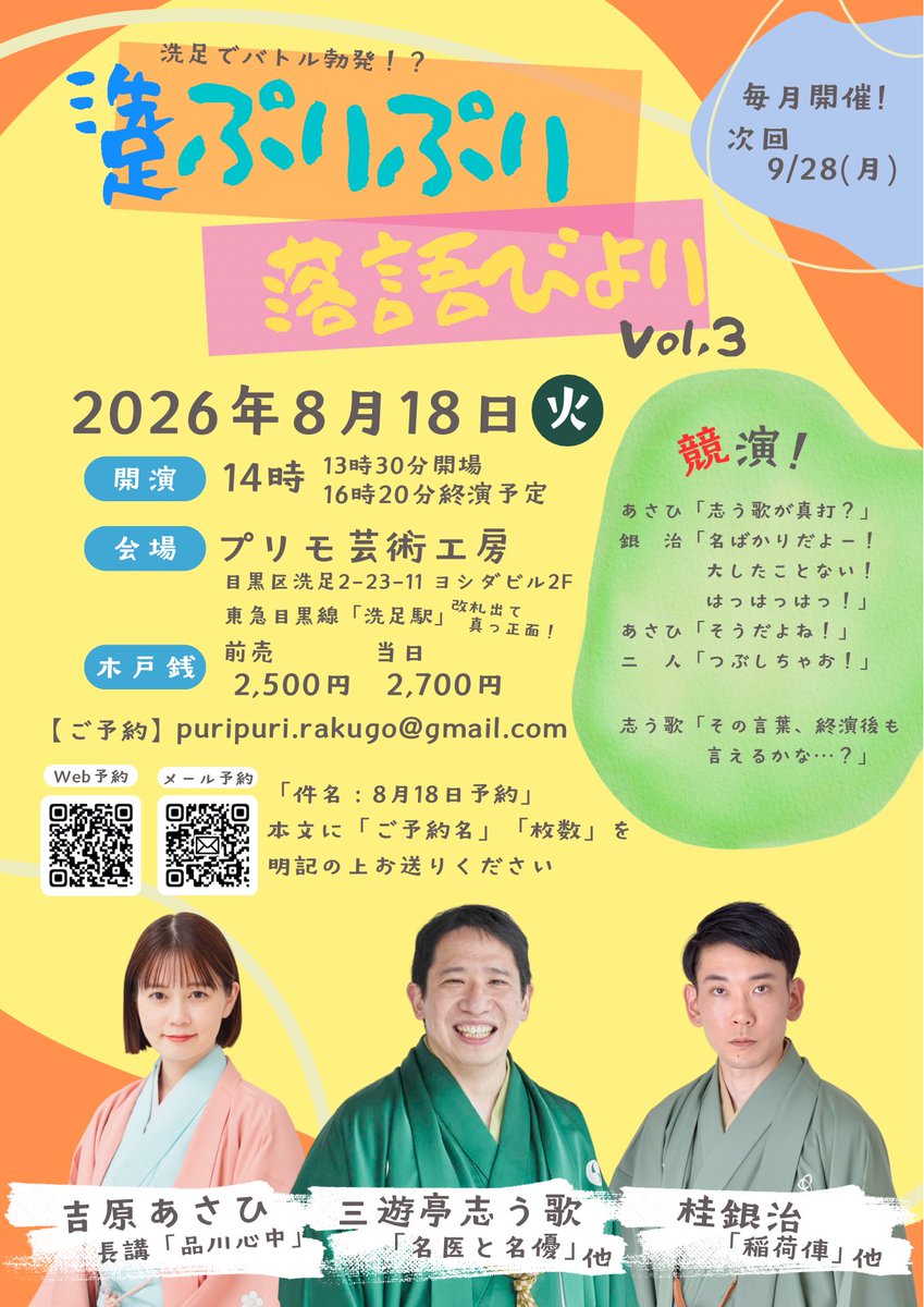 今月の落語 3、梶原いろは亭 噺と思い出 十徳、たけのこ、万病円、尼恋
