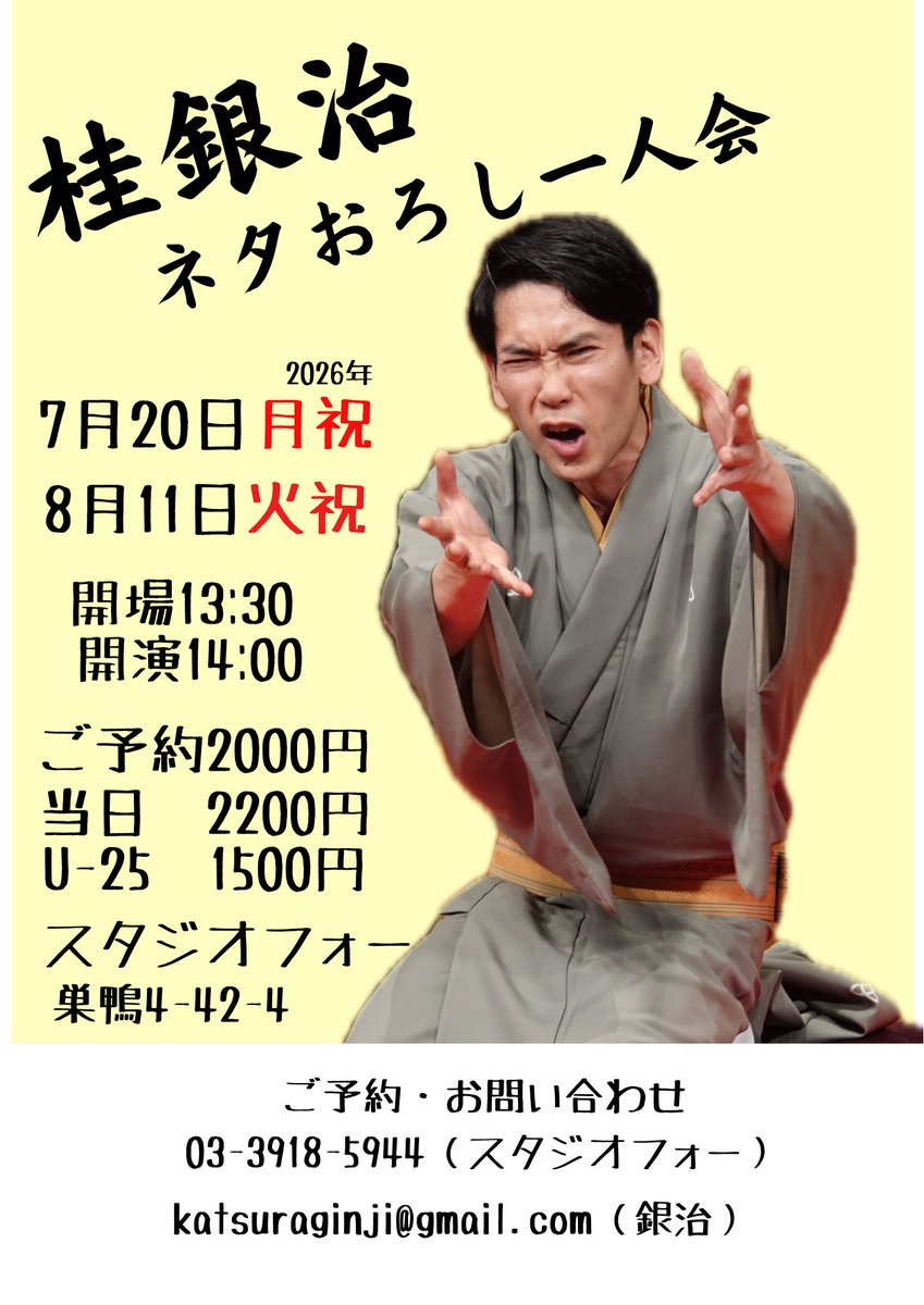 今月の落語 3、梶原いろは亭 噺と思い出 十徳、たけのこ、万病円、尼恋