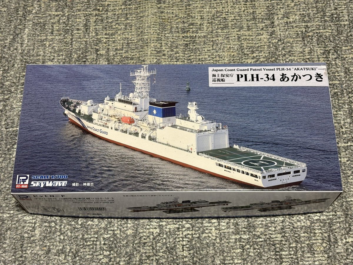 funezki's tweet photo. 3,700円ほどの海上保安庁の巡視船PLH-34「あかつき」の1/700プラモデルを買いました。海保の船は初めてです。部品が予想より細かいし、いつ組み立てるかも未定ですが。

同型の「れいめい」なら完成品も売られてたんですが、10,000円以上するし、「あかつき」が欲しかったので、これにしました。 https://t.co/WQhkHp8b4a