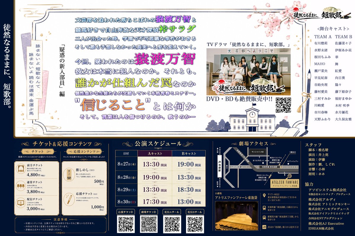 HAL_SHENA's tweet photo. 【ご報告】
この度、「徒然なるままに、短歌部。」が舞台化することになりました。
TVドラマ版同様、今回も脚本を書かせていただきました。
お話をいただいた時は驚きましたが、大変光栄に存じます。
癖のある新キャラも加わった、舞台版青春ミステリーをどうぞお楽しみに！

#徒然なるままに短歌部 https://t.co/JSQWpIx6Lq