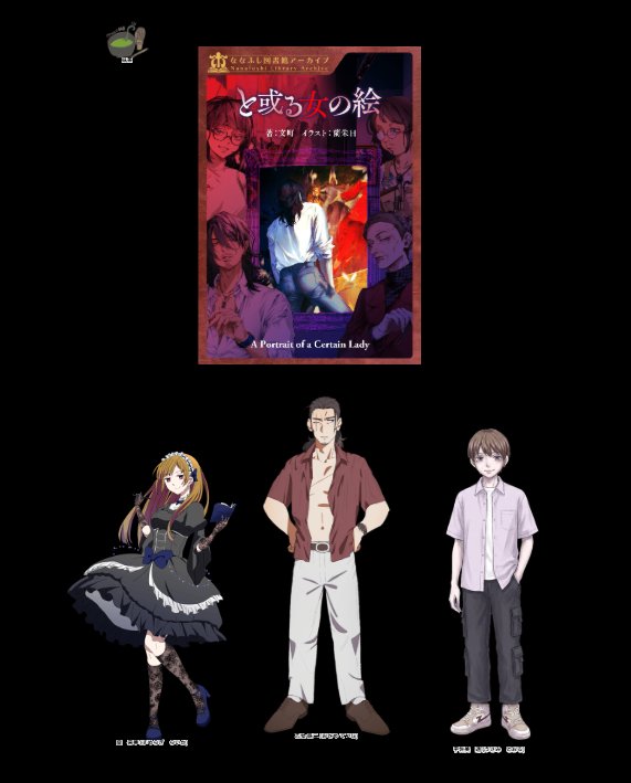 himura1981's tweet photo. 新クトゥルフ神話TRPG
『と或る女の絵』
『ヒトナリ・シティ』
全生還にて終幕

皇グループの金が無くなるまで継続するぞ！ https://t.co/ZHMrkBYjIc