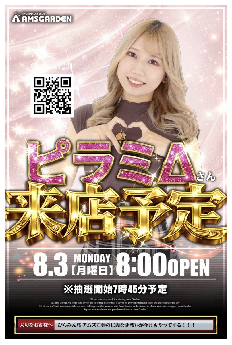 pyrami224's tweet photo. 明日8/3(月)は
━━━━━━━━━━
📍宮城県
🔸アムズガーデン石巻店 さんへ！
🔸開店8時 / 抽選7時45分
※少人数の場合は恐らく並び順
━━━━━━━━━━

石巻店は4月ぶりの参戦です( ﾟωﾟ)
遡ってみたら前回は秘宝伝で一撃万枚😭🙏

過去結果的には仕掛けちゃんとありつつ
平和に探して楽しめる穴場寄り🕳🕳🕳
朝からなら希望機種への着席期待度高🔥
ですが、どの時間帯からでもჱ̒ ᴖ⩊ᴖ )🪏

お久しよろしくお願いします🦍

ᴾᴿ