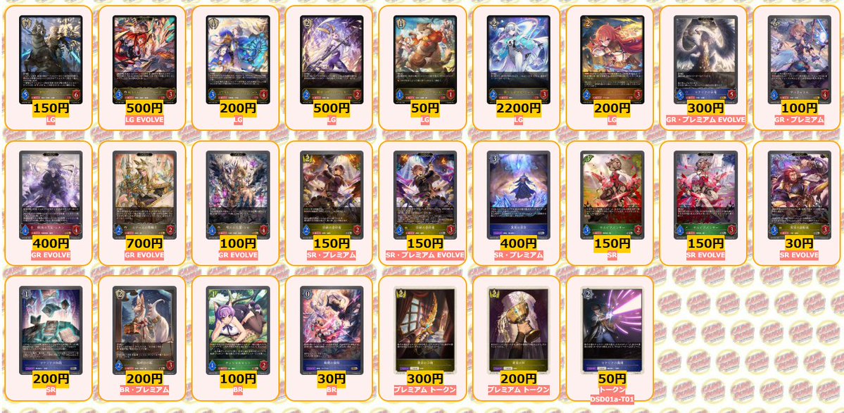 シャドウバースエボルヴ 🌟買取情報🌟 通常弾買取リストはこちら