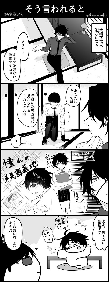 koorikota's tweet photo. 大新　  오오신 
『秘密基地』                 
#夢チェリ1week
@mycherry_1week https://t.co/WDZpej1tb2