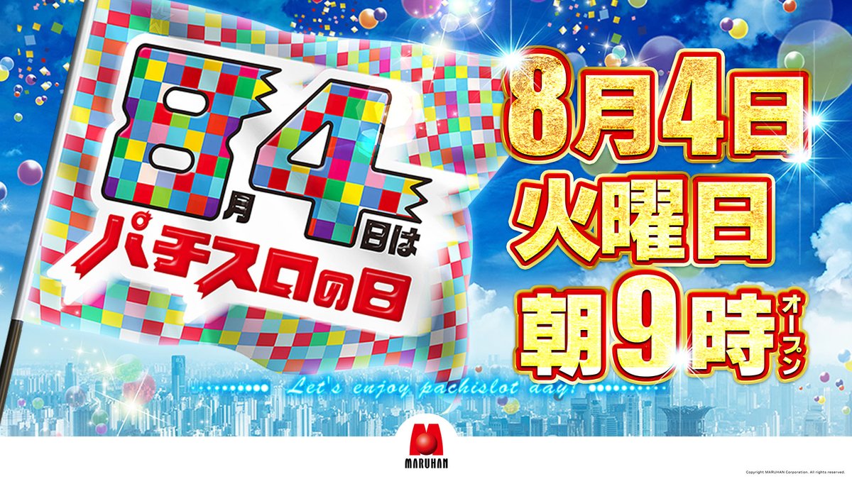chitosemaruhan's tweet photo. ☆チマルからのお知らせ☆
8月4日(火) 9:00OPEN
入場抽選はWEBから受付♪
エントリー受付中！！

https://t.co/BOrFIjUSbf

ご来店お待ちしております！

#パチンコ #スロット #マルハン千歳 #チマル #パチスロの日 https://t.co/Ycm7STcqdQ