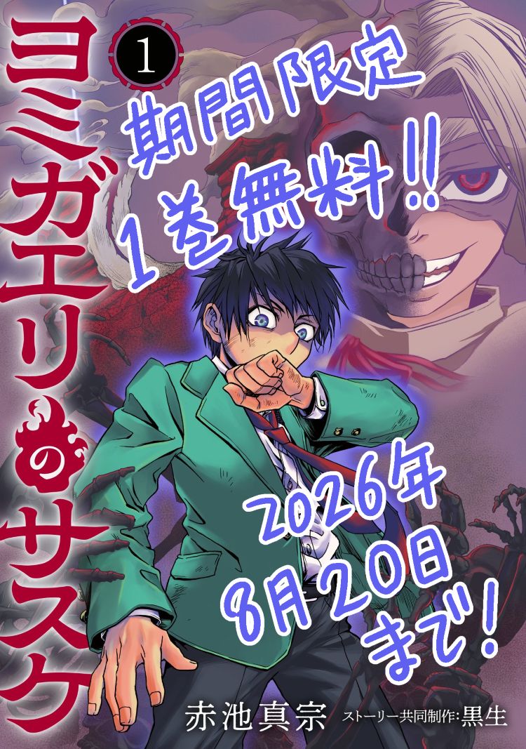 akaike_masamune's tweet photo. 【お知らせ】

現在、各電子書店様（一部を除く）にて『ヨミガエリのサスケ』1巻が無料でご購入いただけます📕

8月20日までの期間限定キャンペーンのようなので、ご興味ある方はもし良ければ！🙇‍♂️
（ツリーに書店のリンクを貼っております） https://t.co/TLBRJr4vF3