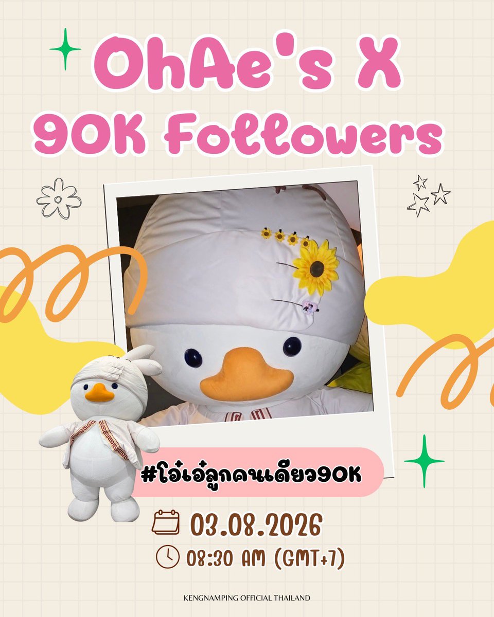KengNampingOFC's tweet photo. ⋆｡ﾟ 🦆 TREND ANNOUNCEMENT 🐰 ﾟ｡⋆

#OhAe #โอ๋เอ๋
@OhAe_Domundi 😋

ชวนอุนย่า อุนยาย มาฉลองให้หลานรัก พิโอ๋เอ๋ เจ้เอ๋ ตะเอ๋ เนื่องจากมียอด X Followers ครบ 90K
มามะ มาฉลองให้ดวงใจของปะป๊าเก่งและปะปี๊น้ำปิงกันค่ะ ♡

🗓️ 03.08.2026 (MON)
⏰ 08:30 น. เป็นต้นไป
#️⃣ #.โอ๋เอ๋ลูกคนเดียว90K

#KengNamping #เก่งน้ำปิง