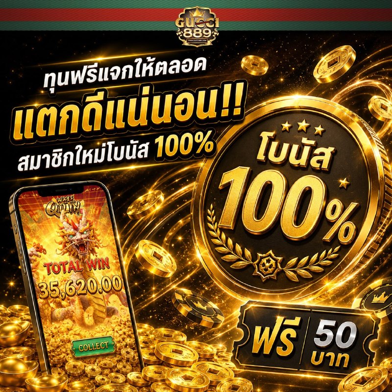 SelisSherm98135's tweet photo. 🧧เครดิตฟรี 50฿ สมาชิกใหม่100% 
💰ไม่ต้องฝากก่อน 💵ทำยอด 500 ถอนได้เลย 50 
ยูสใหม่ แตกไม่พัก ยูสเดิม เราแจกเพิ่ม! 🎯 

กดติดตาม✅กดรีทวิต♻️กดใจ💞เม้น👉#เครดิตฟรี50 💬

สมัครที่นี่ ➡️ https://t.co/emG6uzdERK

#เครดิตฟรีไม่ต้องฝากไม่ต้องแชร์ #เครดิตฟรี #สล็อตเว็บตรง https://t.co/Z0Qb41bHtm