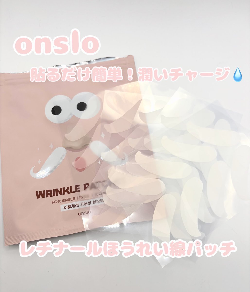 9yulq's tweet photo. 🏷️#PR

onslo(@onslo_jp )様より、レチナールほうれい線パッチ(40枚入り)を頂きました！

夜寝る前に貼るだけで手軽にケアができるアイテム！

メガポ期間中ならほぼ1+1のチャンスなので気になる方はチェックしてみてね！

#onslo #23時のほうれい線ケア #ほうれい線ケア #口元ケア #シワ対策 https://t.co/xjY7I3nwVz